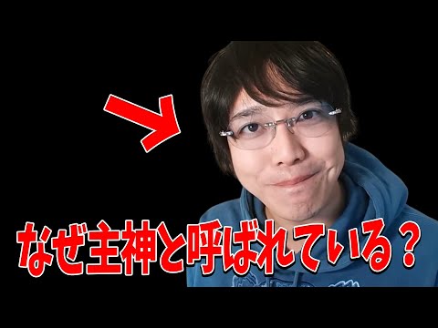 なぜ俺が主神と言われているか説明します。