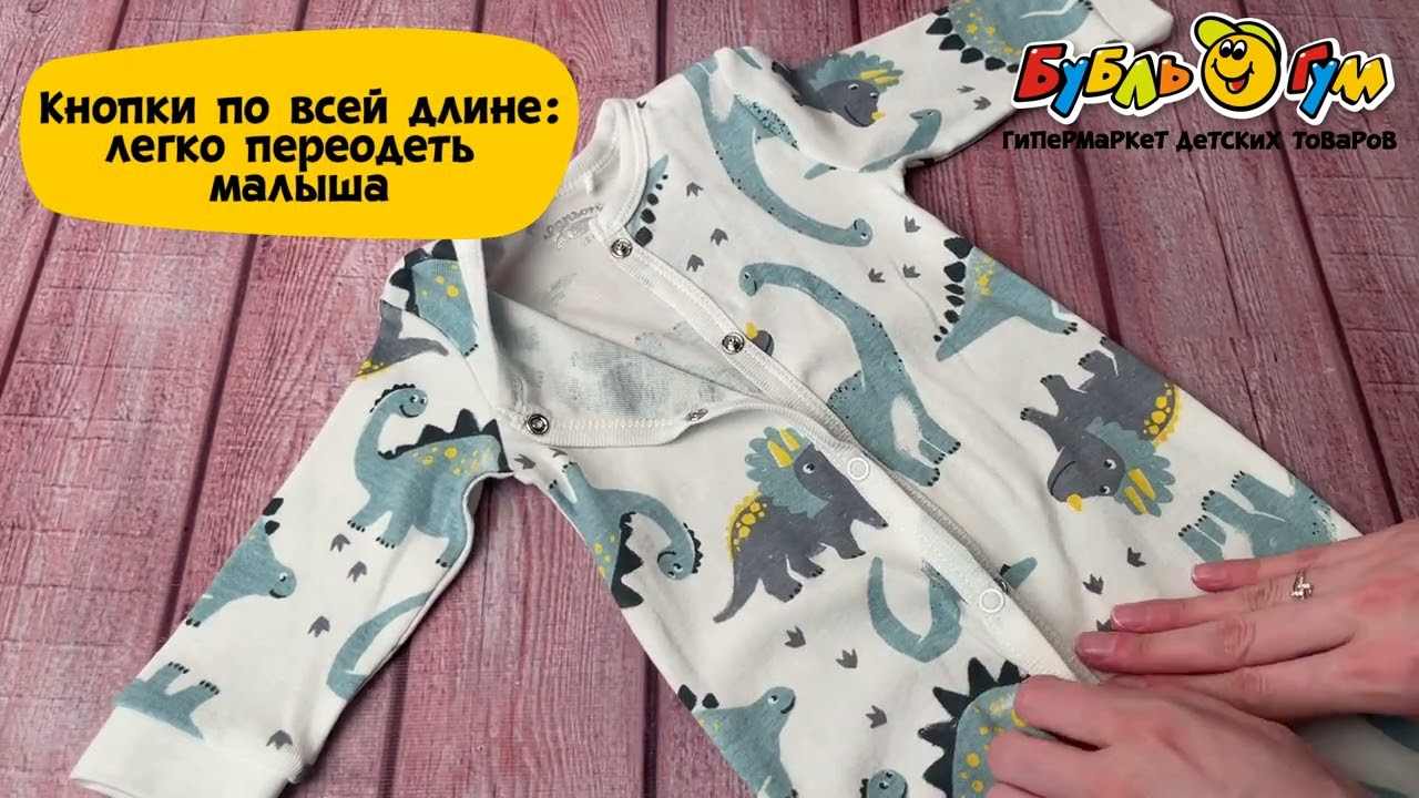 Комбинезон Lanson Kids с манжетами принт динозавры белый - видео