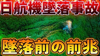【日航機墜落事故183】メディアが報じない｡消された取材班のスクープ！まとめ#jal123#日航機墜落事故 #森永卓郎