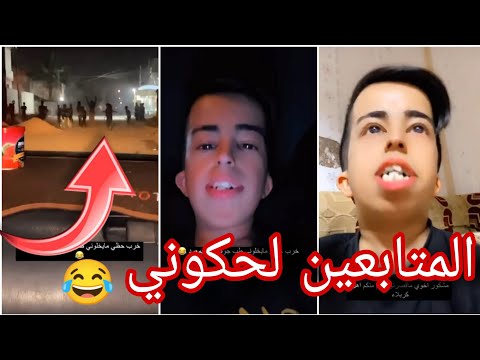 المتابعين خبلوا حساني😂