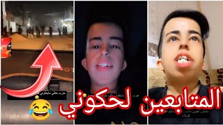 المتابعين خبلوا حساني😂