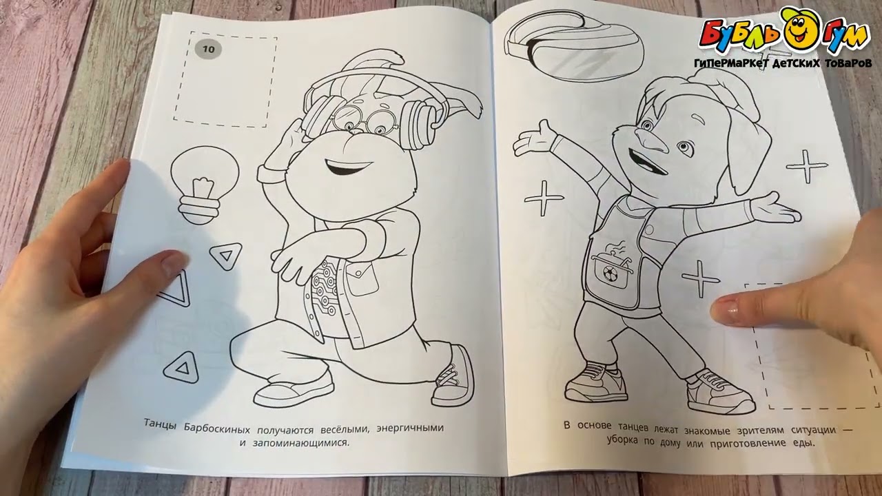 Раскраска Наклей и раскрась Барбоскины с наклейками - видео
