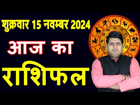 Aaj ka Rashifal 15 Nov 2024 Friday Aries to Pisces today horoscope in Hindi Daily/DainikRashifal