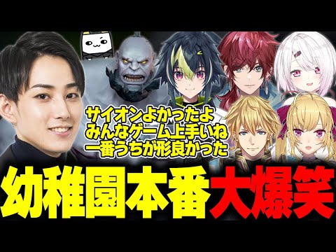 【KZHCUP】幼稚園児たちを見て大爆笑するらいじん【ローレン・イロアス/エクス・アルビオ/伊波ライ/椎名唯華/鷹宮リオン】