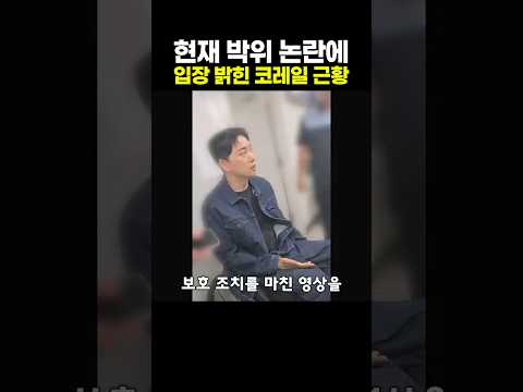 현재 박위 논란에 입장 밝힌 <strong>코레일</strong> 근황