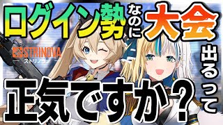 【STRINOVA】ほぼ初心者です※レベルだけ高い #ストリノヴァ