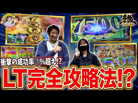 【コンプリートするにゃ!!】無限の可能性！今宵も牙狼に全ツッパ！【episode.5(後編)】