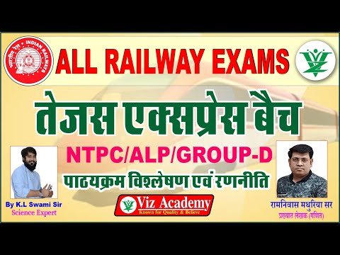 RRB 2025 | तेजस बैच For ALP CBT 1,CBT 2 & CBAT | Syllabus Analysis By Mathuriya Sir & K.L. Swami Sir
