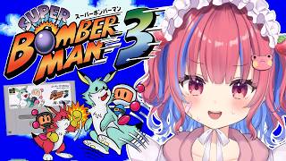 【スーパーボンバーマン3】初見💣ボマーとしての腕、上がってきた？