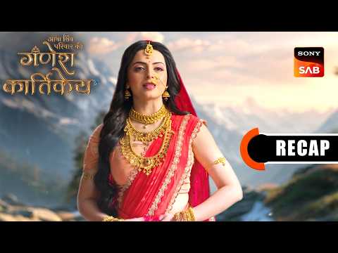 Ganesh Kartikey | Ep 123 & Ep 124 | RECAP | गणेश कार्तिके | Sign up for Sony LIV on YouTube