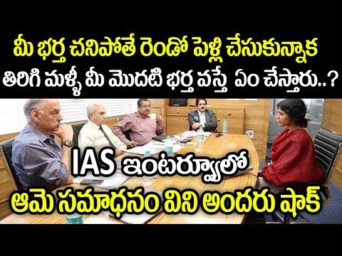 ఈ మహిళా IAS ఇచ్చిన సమాదానం విని షాక్ అయిన సీనియర్స్ | IAS Lady Shocking Answers In Interview