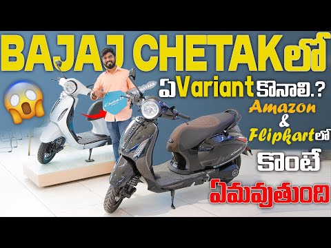 Which Variant To Buy in BAJAJ Chetak 2024 | BAJAJ Chetak Electric Scooters Price List | EV Telugu