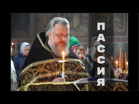 ПАССИЯ. Прямой эфир