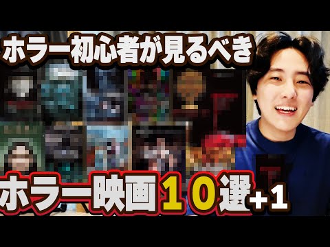 ホラー初心者必見|おすすめホラー・スリラー映画10選+1忖度