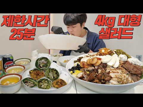 건강한 도전먹방!? 25분 안에 샐러드 4kg 다 먹으면 100만원🔥