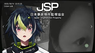 【 日本事故物件監視協会 】結構ガチで怖いらしい【 伊波ライ / にじさんじ 】