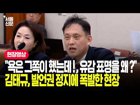 김태규, 여당 사과 요구 일축… "유감 표명 안 해, 할 말은 해야"