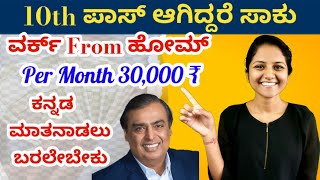Just 10th ಪಾಸ್ ಆಗಿದ್ದರೆ ಸಾಕು // ಪ್ರತಿ ತಿಂಗಳು 30,000 ದುಡಿಯಬಹುದು // Nitya Karnataka TV
