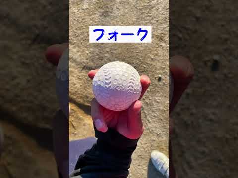 変化球紹介　あらた編#shorts ＃プワボール野球