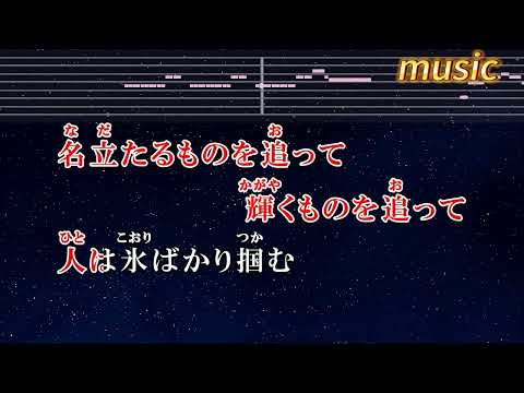 地上の星 – 中島みゆきKTV 伴奏 no vocal 無人聲 music 純音樂 karaoke 卡拉OK 伴唱