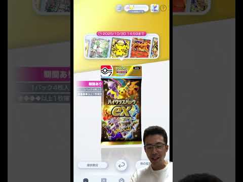 【注意⚠️】ハイクラスパックexは引かなくていい！！でも俺は10連した！！色違いポケモンも出るぞ！#ポケポケ #ポケポケ開封チャレンジ #ハイクラスパック #ポケカ #pokepoke