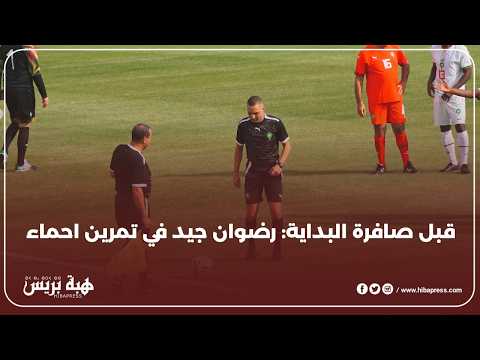 احماء رضوان جيد قبل انطلاق المباراة