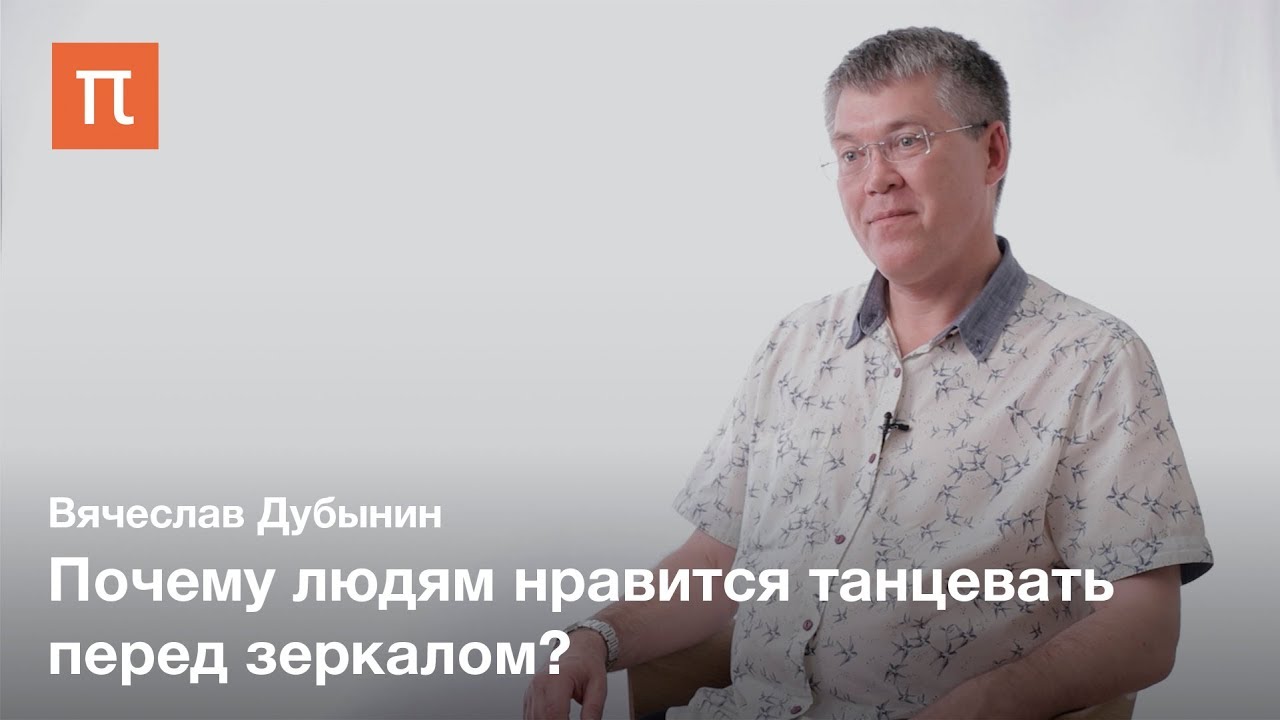 Мозг и движение - Вячеслав Дубынин