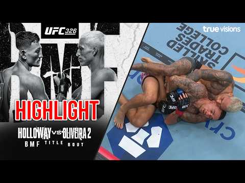 ไฮไลท์การแข่งขัน UFC 326 : HOLLOWAY พบ OLIVEIRA2