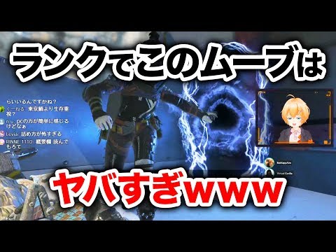 【APEX LEGENDS】ランクでこのムーブはさすがにヤバすぎｗｗｗ【エーペックスレジェンズ】