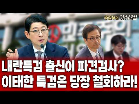 <strong>이태한</strong> 특검은 당장 철회하라!