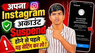 🚨Instagram अकाउंट Suspend होने से पहले ये सेटिंग कर लो ⚠️ Important Settings 2026