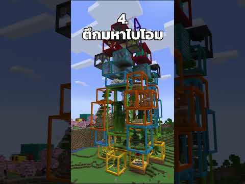 สิ่งก่อสร้างที่สูงที่สุดในโลก Minecraft ฮาร์ดคอร์ ของผม