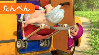 💥 新しいエピソード 2025 💥 マーシャとくま 💥 たんぺん 👱‍♀️🐻 バスてい 🚌🚏 エピソード 16 📺 子供向けアニ