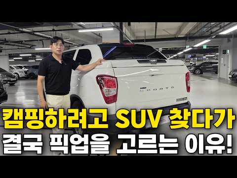 캠핑부터 일상까지 한 대로 해결합니다, 천만원대 픽업이 인기 있는 이유