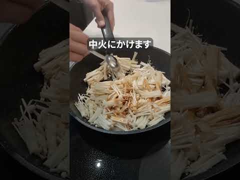 5分で出来る最高のご飯のお供。なめたけ#shorts