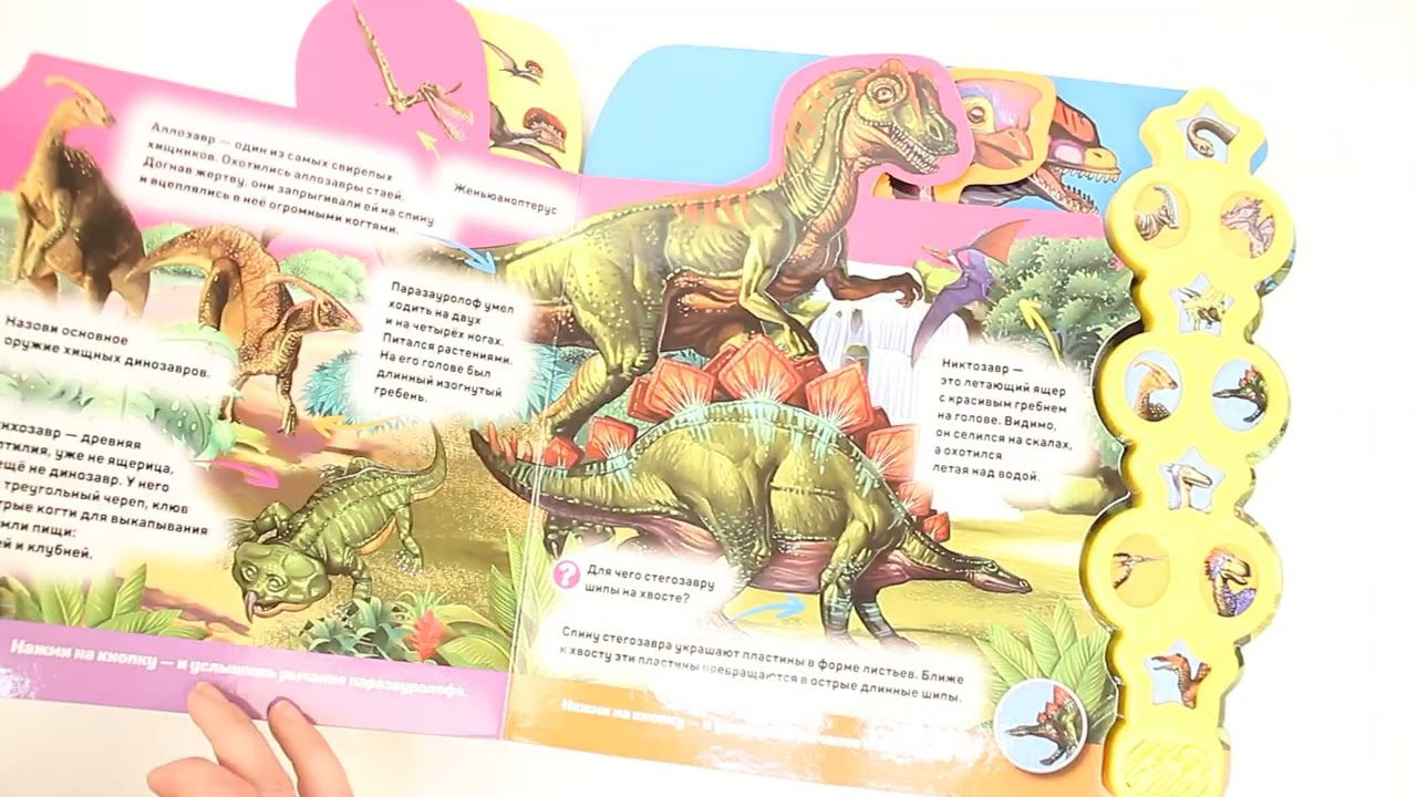 Книга динозавры. Моя первая книга. Динозавры. Говорящие динозавры. Динозавры книжка первая энциклопедия малыша.