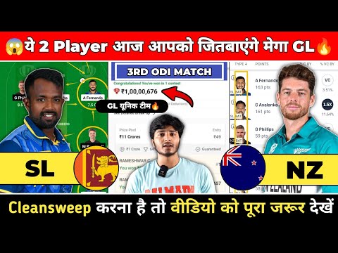 SL vs NZ Dream11, SL vs NZ Dream11 Prediction, Sri Lanka vs New Zealand Odi Dream 11 Team Today