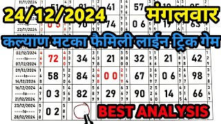 Kalyan Matka 24 Dec 2024 | Kalyan Matka Line Trick Game | Kalyan Family Jodi Trick Game