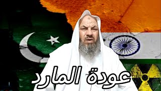 عودة المارد