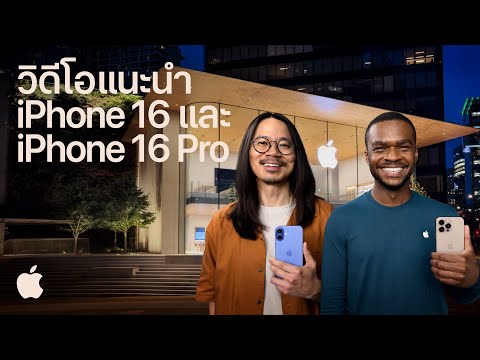 วิดีโอแนะนำ iPhone 16 และ iPhone 16 Pro | Apple