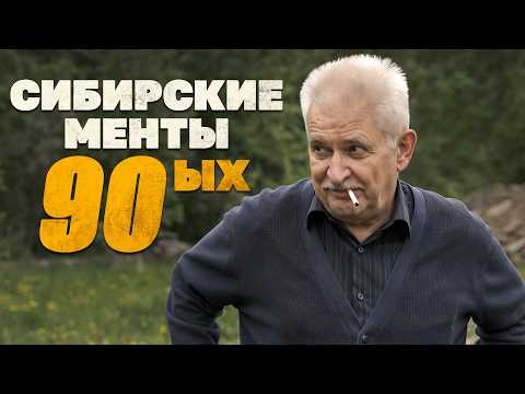 Опер из Сибири: как мы брали ОПГ