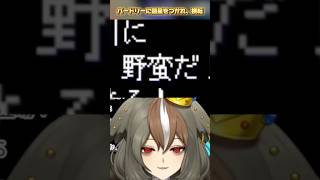 【DELTARUNE / Ch2】バードリーに図星をつかれた結果…… #Shorts #雅桜おみ