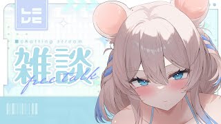 【#雑談】旦那様～っ、会いたかったよう…🤍久しぶりにニリムとお話しよ…❔初見さん歓迎【ニリム・スノーメルト / #新人vtuber / #い