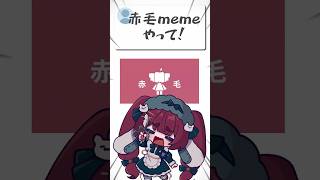 【赤毛meme】AKAGE歴代衣装で描いてみた🧶#手描き #AKAGE #アニメ #編井うも #vtuber