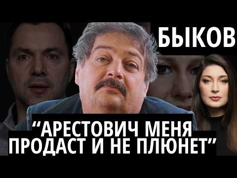 "ЗА ПЕРЕОБУВАНИЕМ АРЕСТОВИЧА ИНТЕРЕСНО СМОТРЕТЬ" - БЫКОВ. Арестович, Собчак, Путин