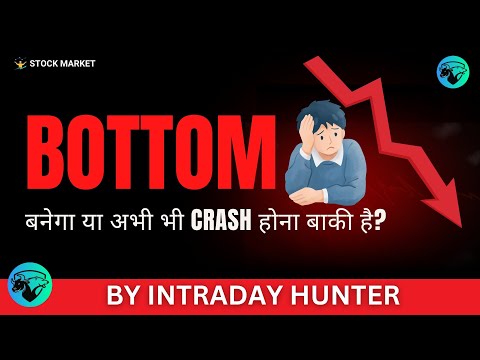 क्या Market ने Bottom बनाया या अभी और गिरना बाकी है?