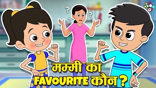 मम्मी का Favourite कोन | Gattu Vs Chinki | हिंदी कहानियाँ | Hindi Stories | हिंदी कार्टून | PunToon