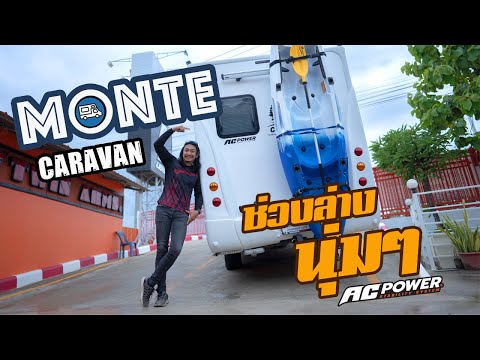 รถบ้านงานถนัดปรับเซทให้เฟิร์ม-เข้าโค้งหนักสบาย-พวงมาลัยกระชั A.C. Power TwinArms รถบ้านงานถนัดปรับเซทให้เฟิร์ม-เข้าโค้งหนักสบาย-พวงมาลัยกระชั