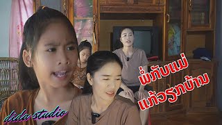 ພໍ່ກັບແມ່ຕັ້ງໃຈຮຽນ