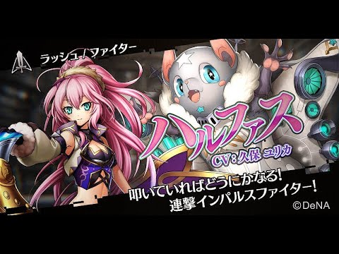 メギド７２【公式】ハルファス（ラッシュ）(CV:久保 ユリカ)